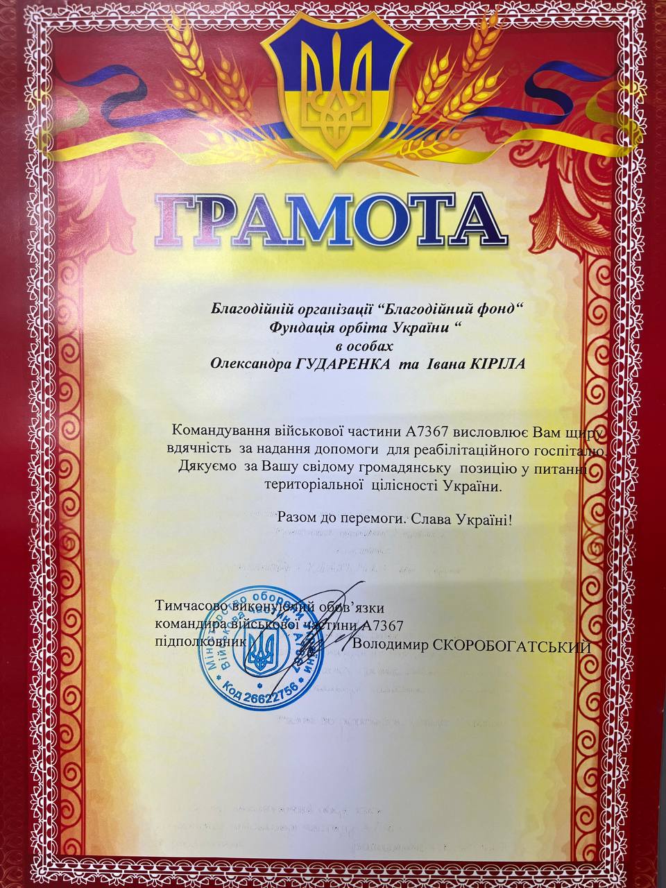 Допомога для реабілітаційного госпіталя